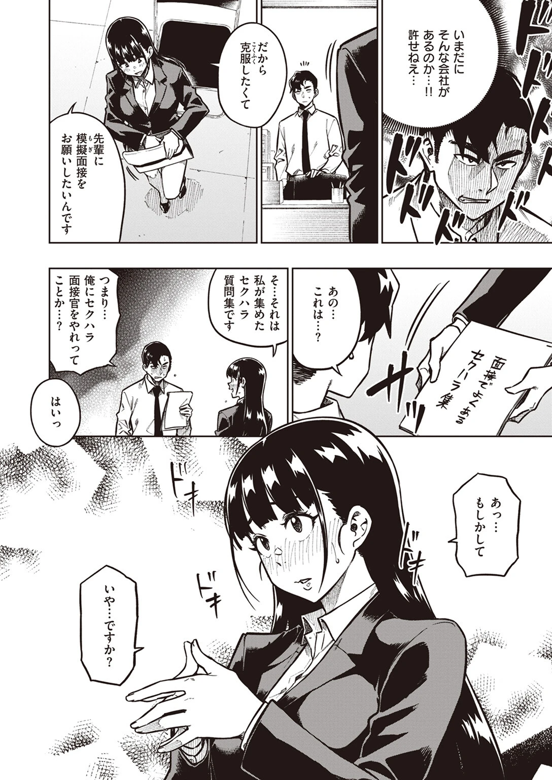 入射面接（単話） 4ページ