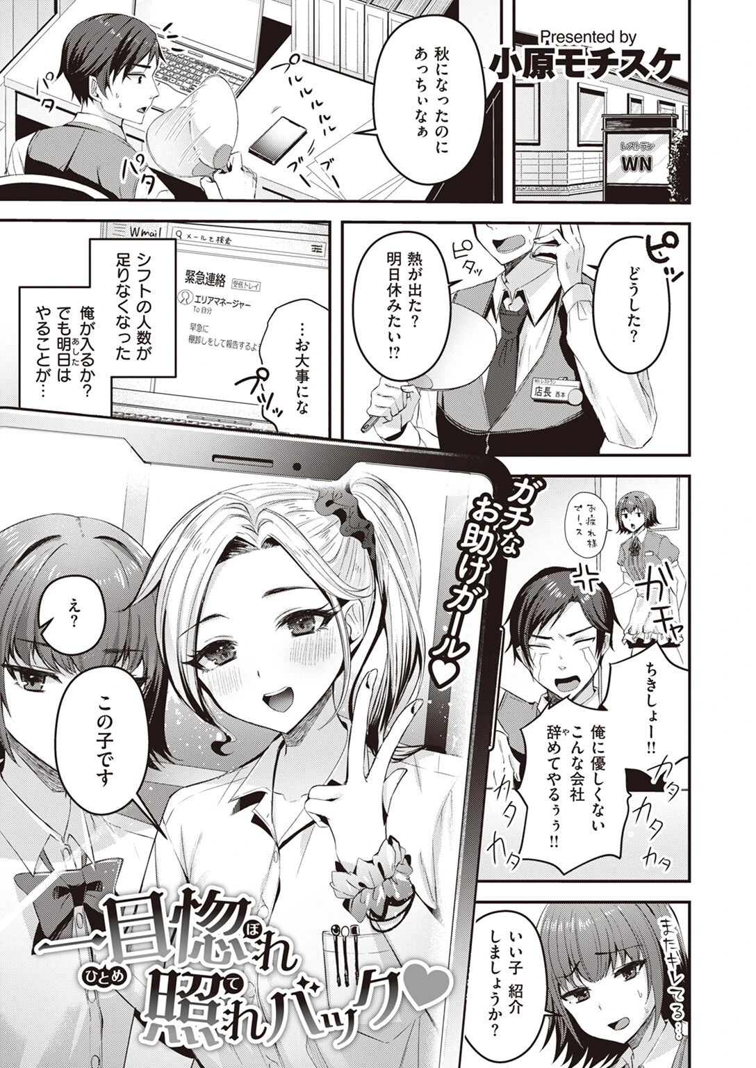 一目惚れ照れバック エロ漫画 無料