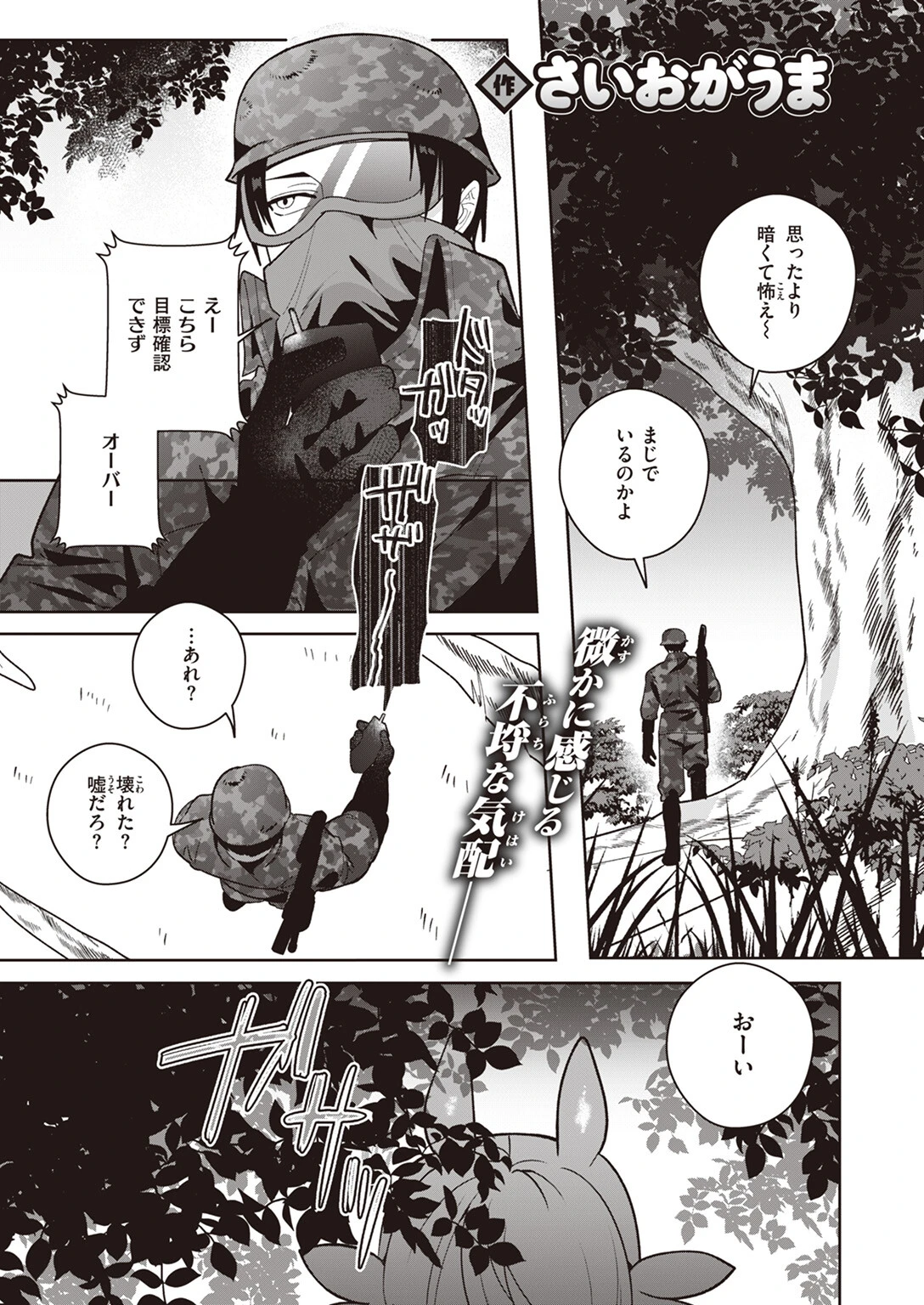 キメラ少女がほしいモノ さいおがうま