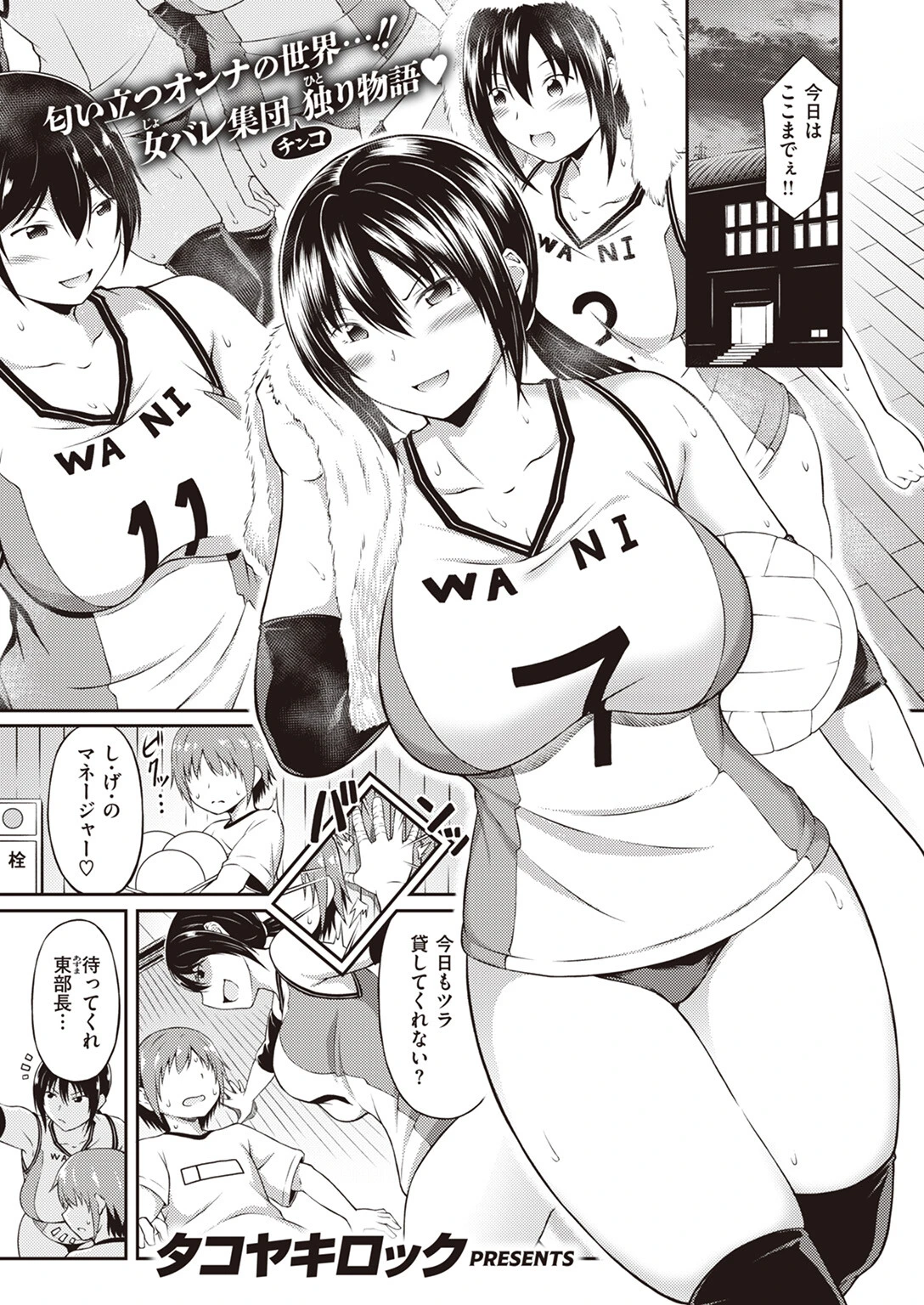 僕はマネージャー エロ漫画 無料