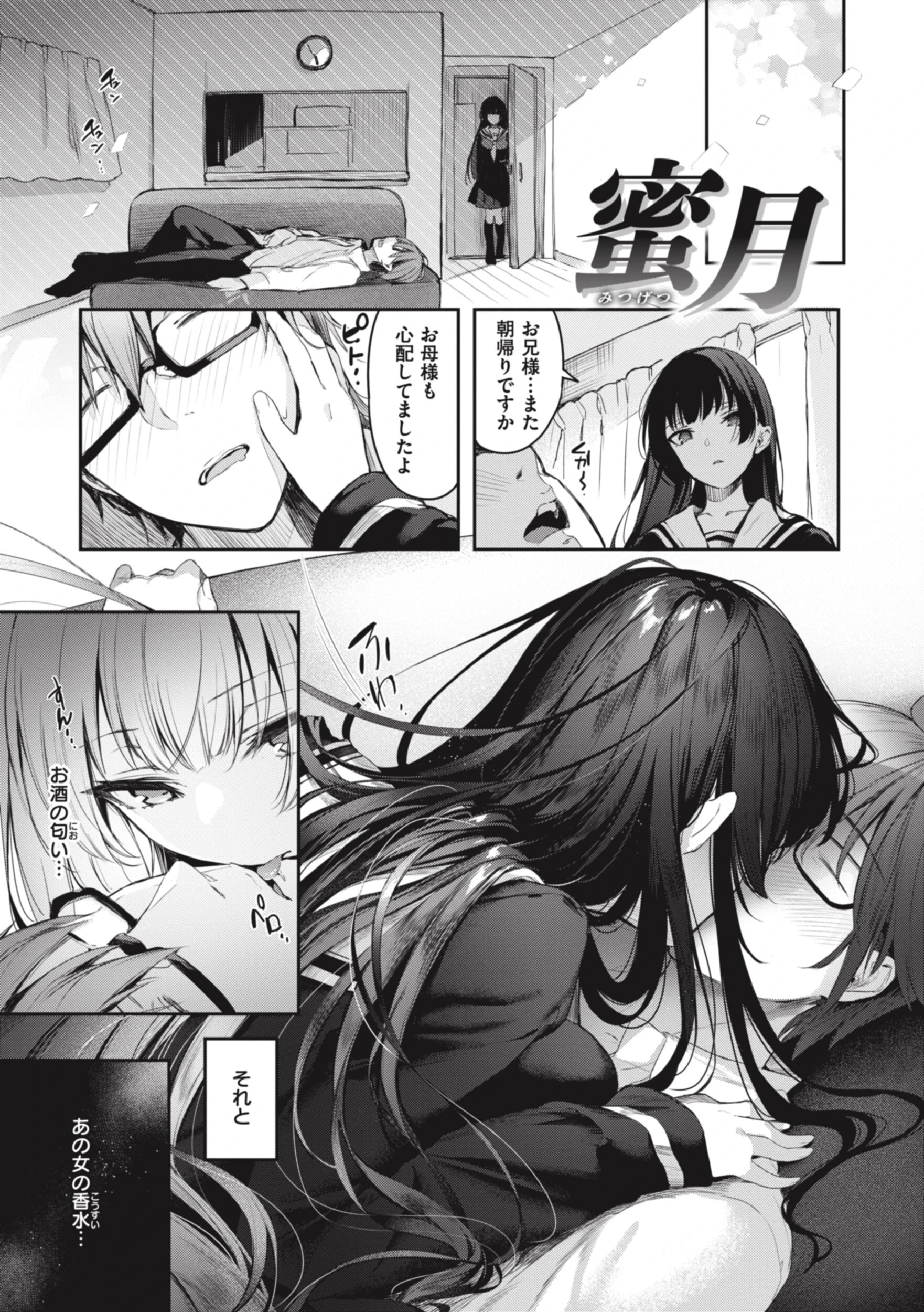 片恋フラグメント 39ページ