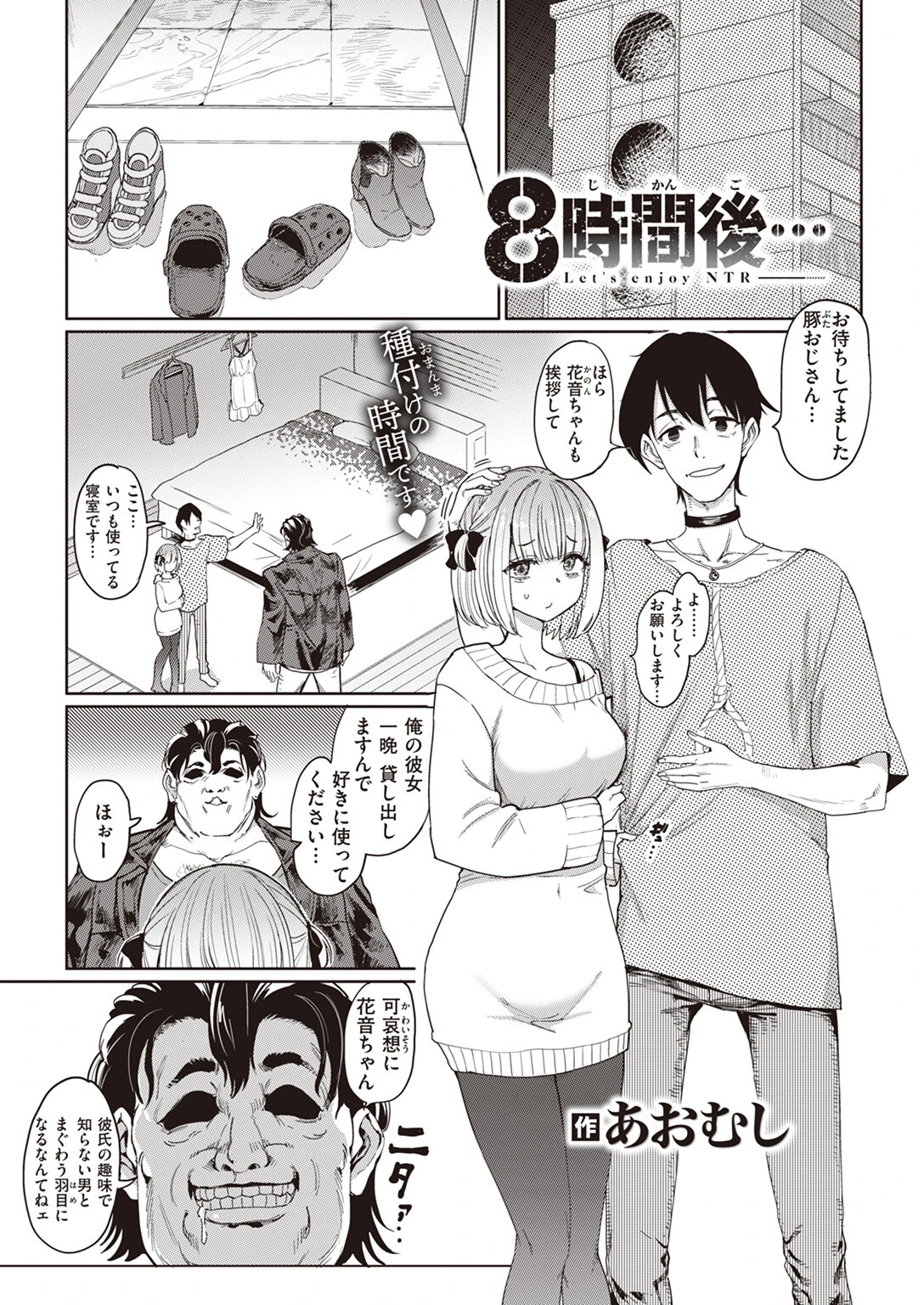 COMIC失楽天 2024年01月号 3ページ