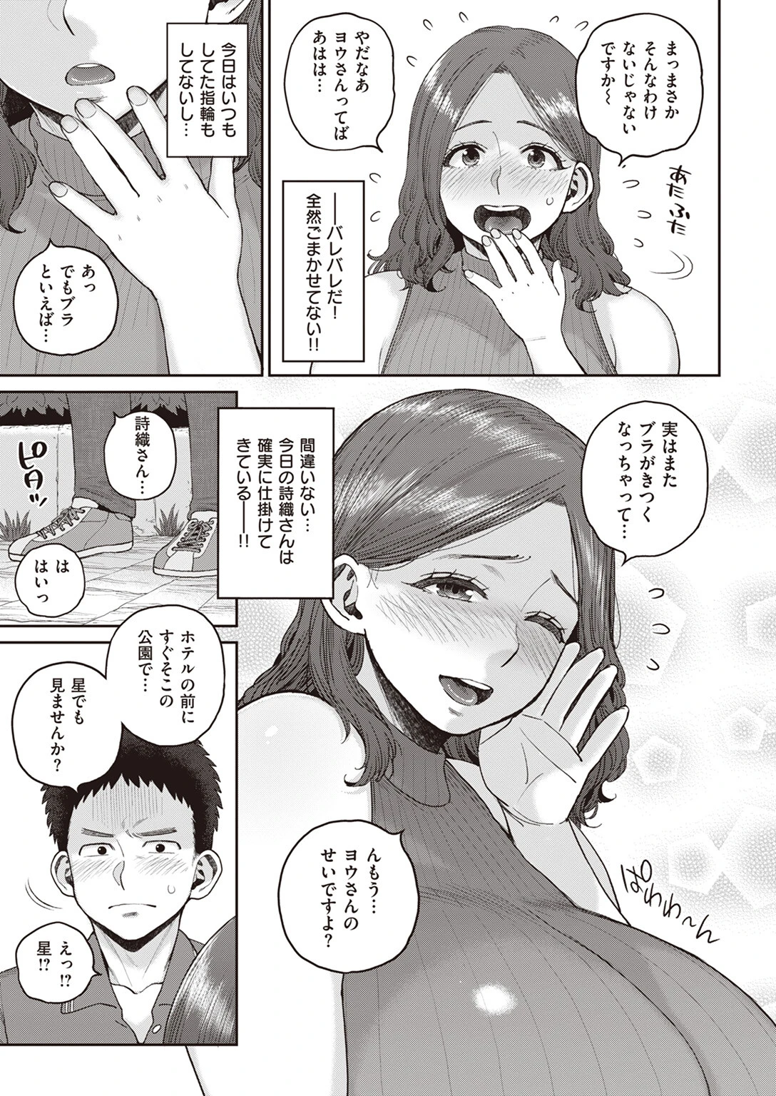 COMIC失楽天 2024年01月号 13ページ