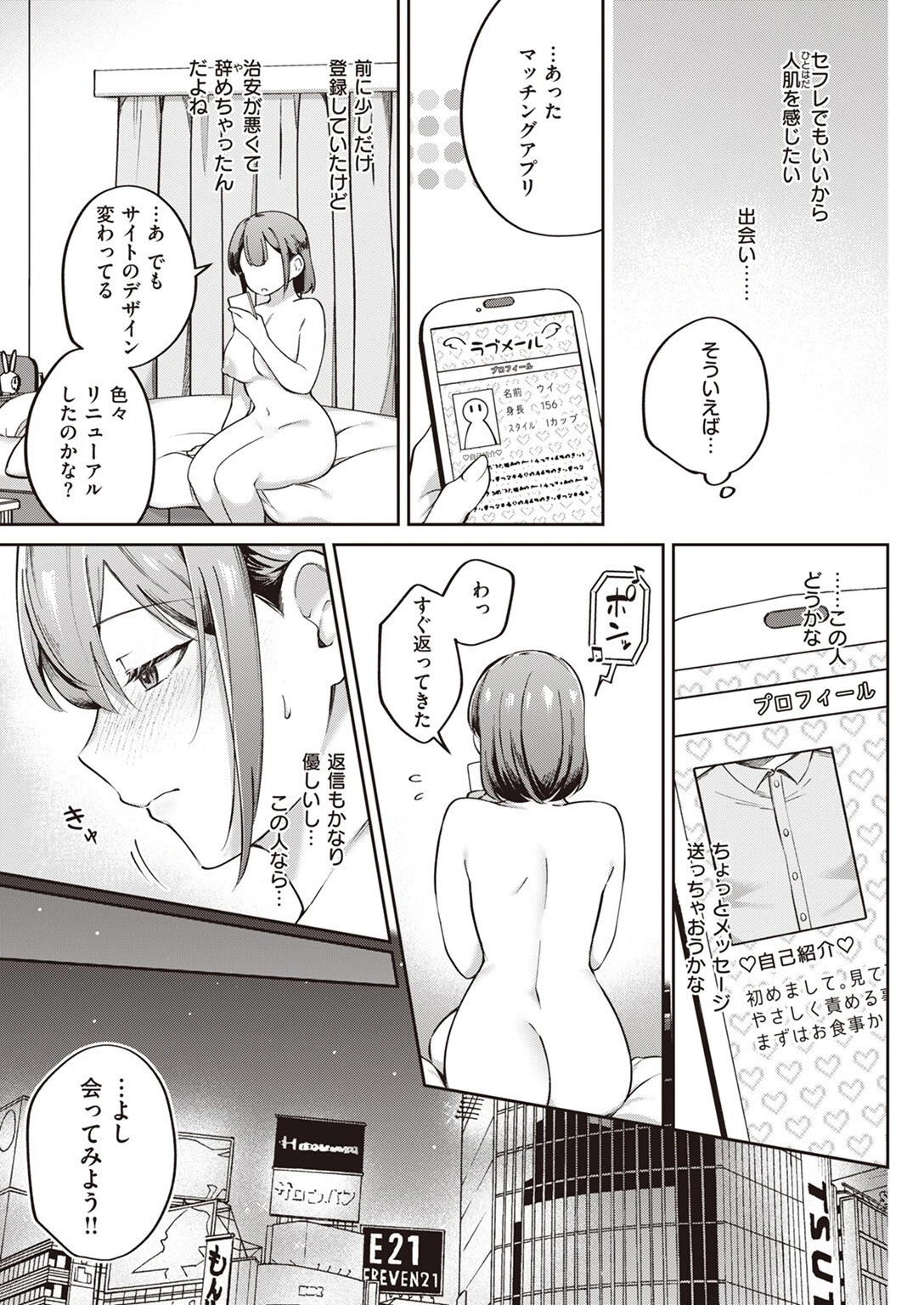 COMIC失楽天 2024年01月号 17ページ