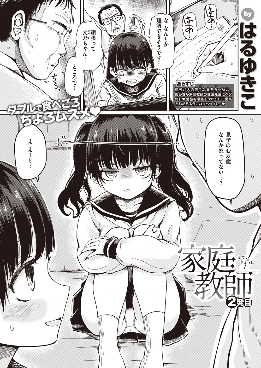 家庭教師（単話） はるゆきこ