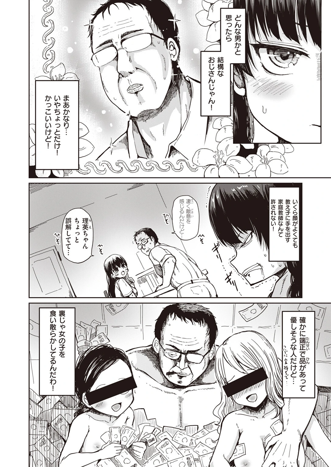 家庭教師（単話） 2ページ
