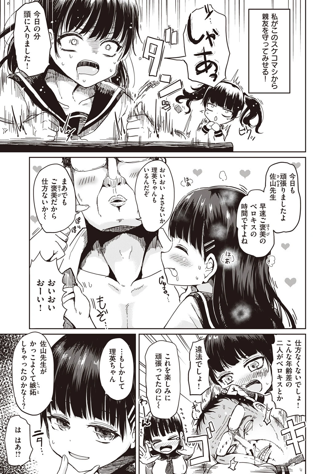 家庭教師（単話） 3ページ