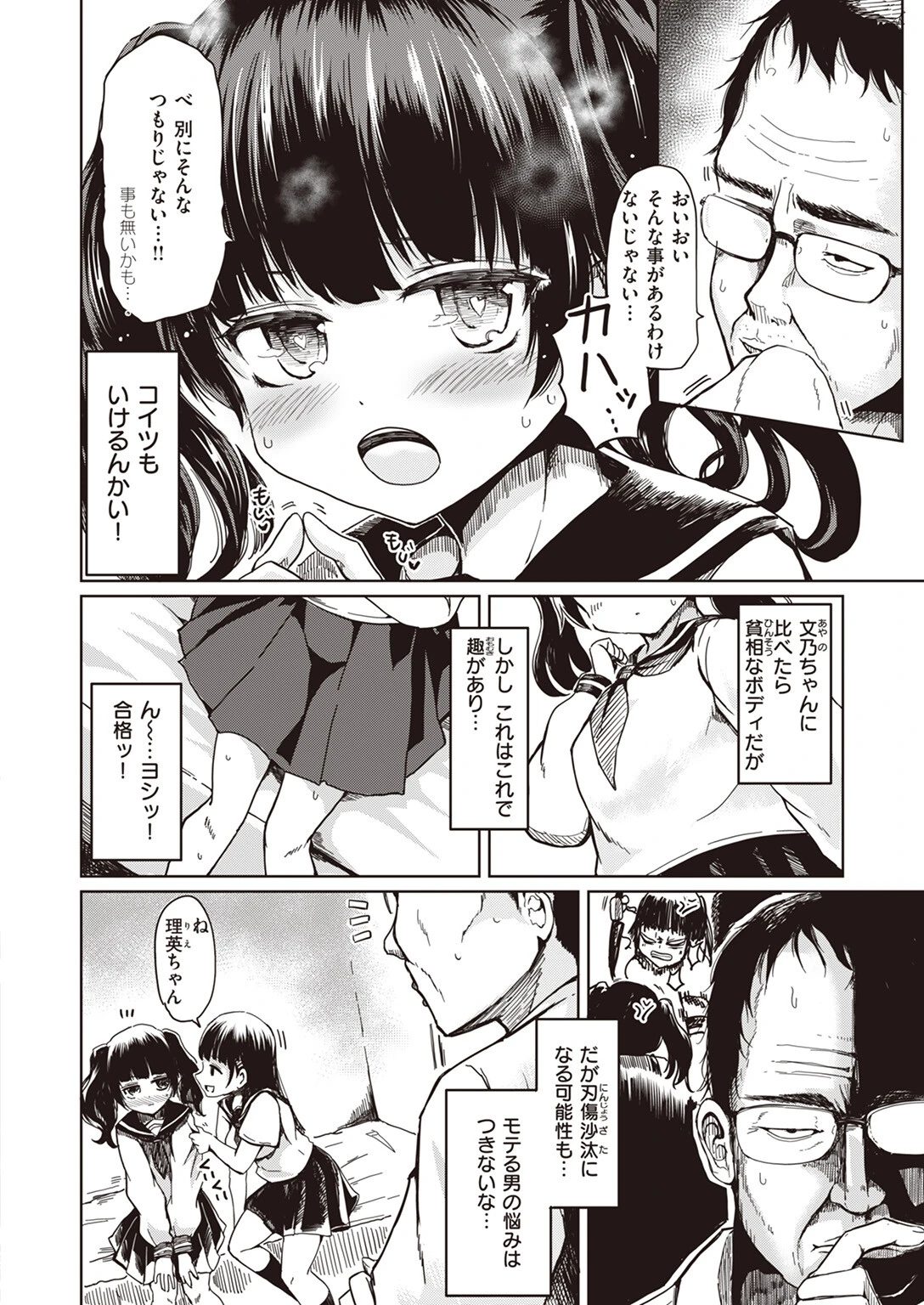 家庭教師（単話） 4ページ