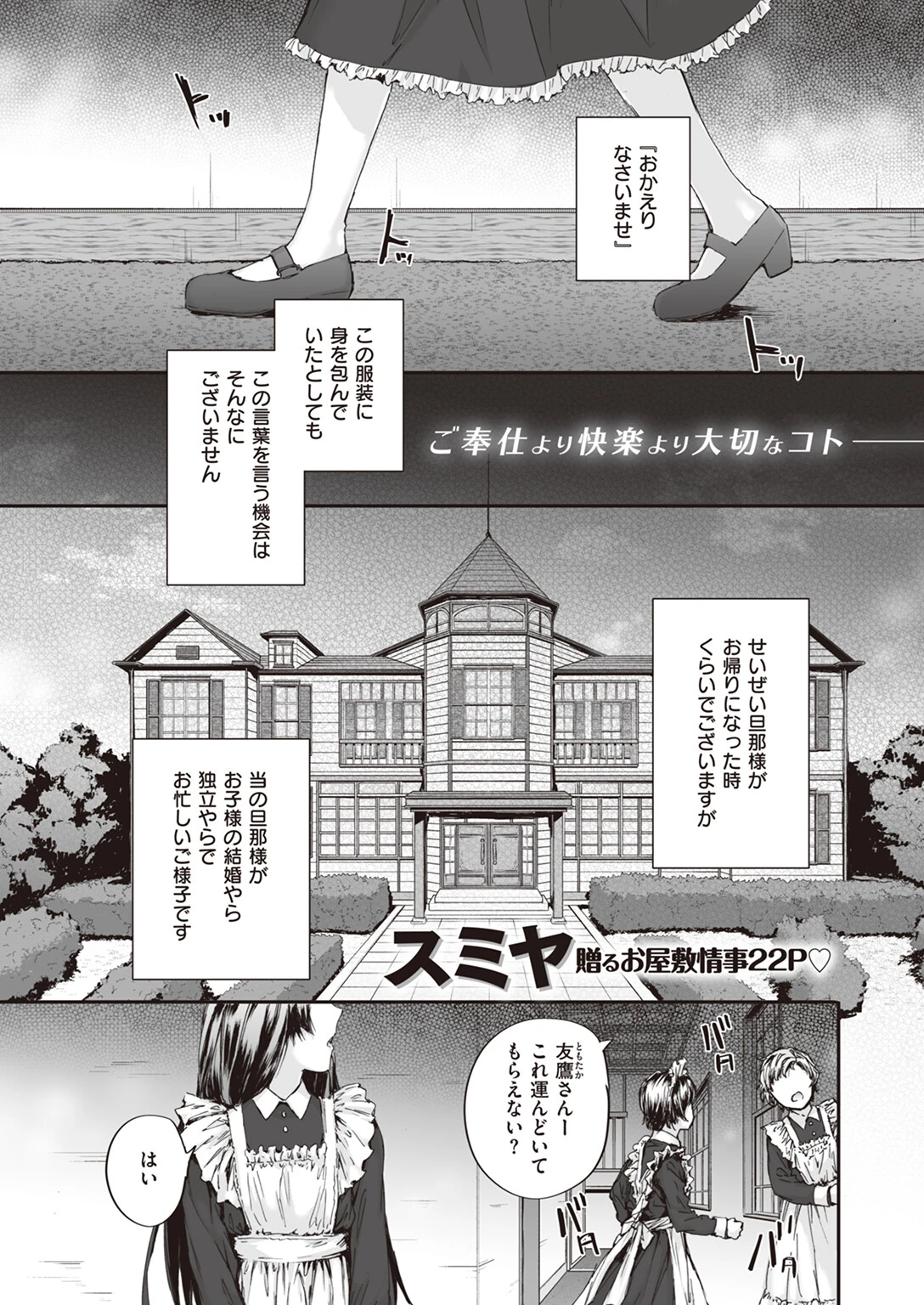 派遣メイドの友鷹さん スミヤ