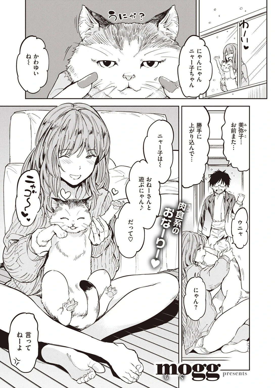 ギャルねこ mogg