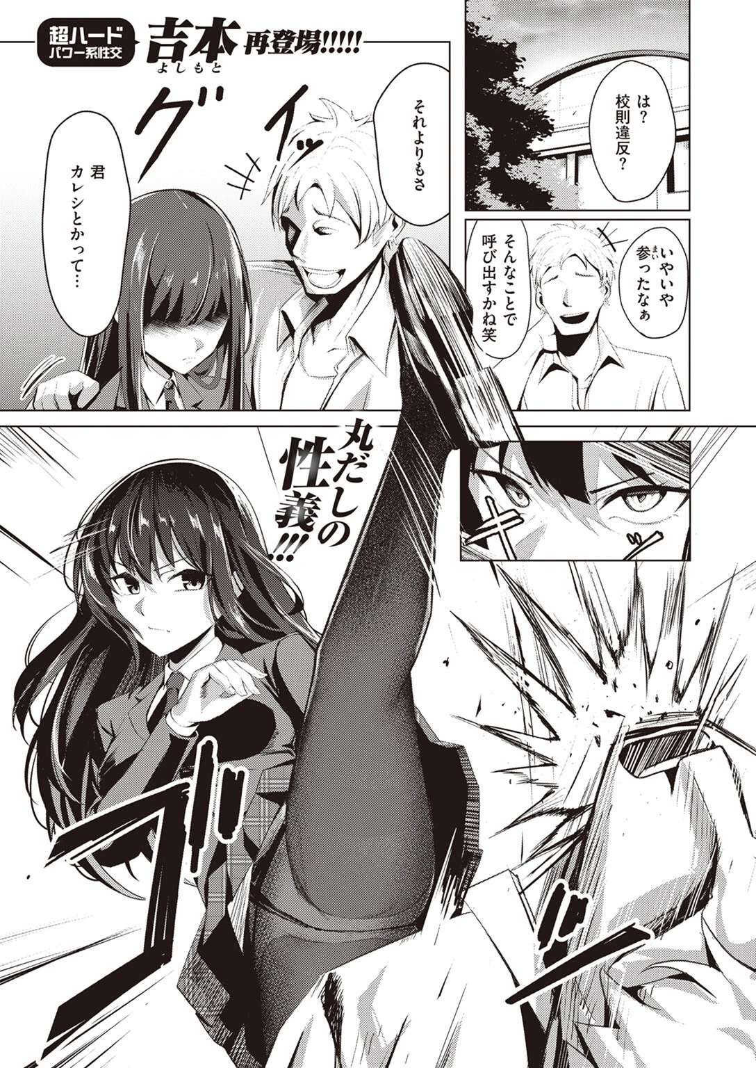 風紀、乱される 吉本