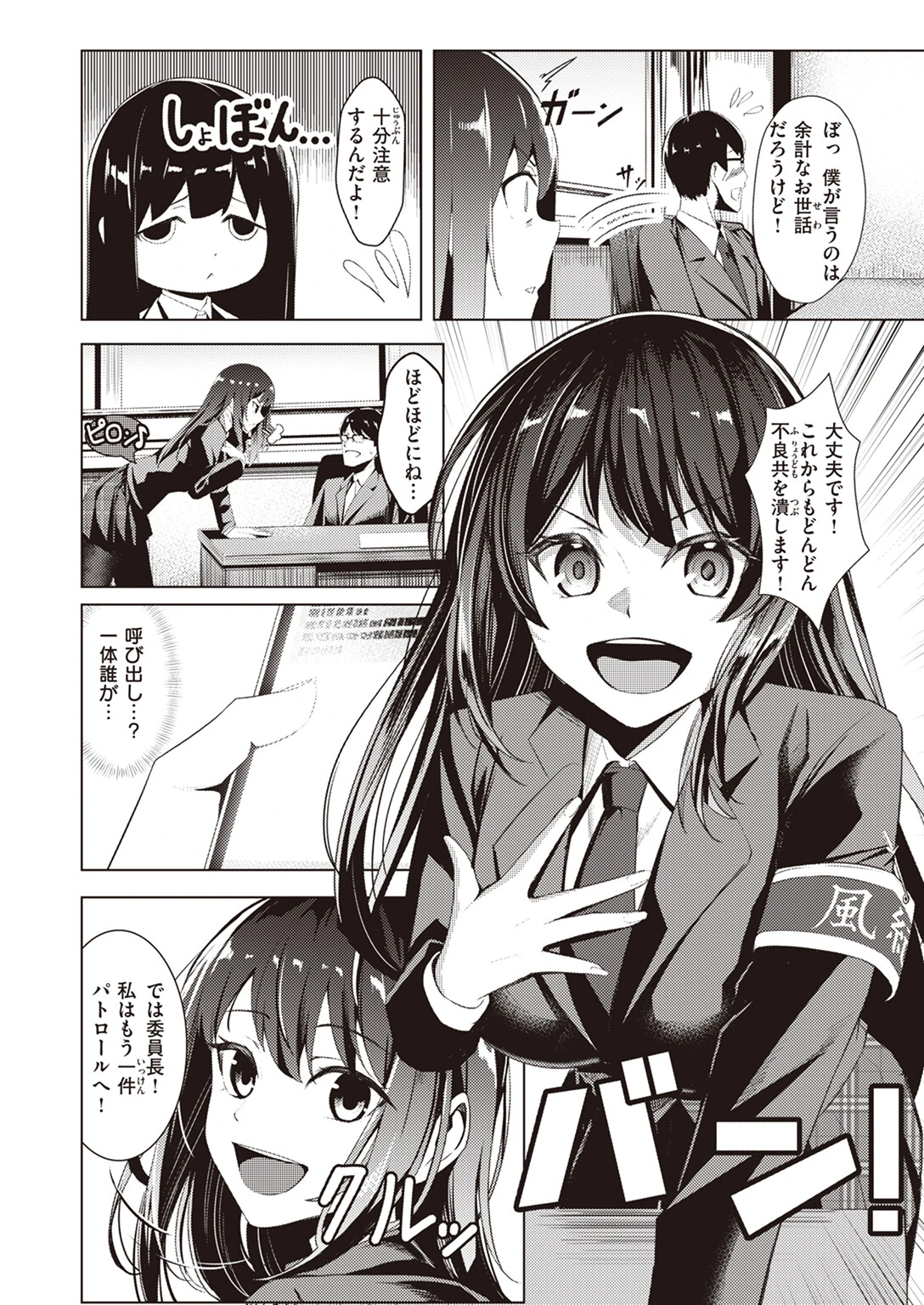 風紀、乱される 4ページ
