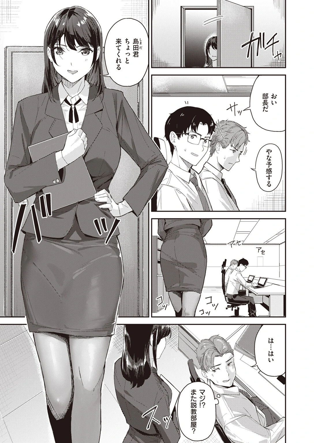 COMIC快楽天ビースト 2024年02月号 35ページ