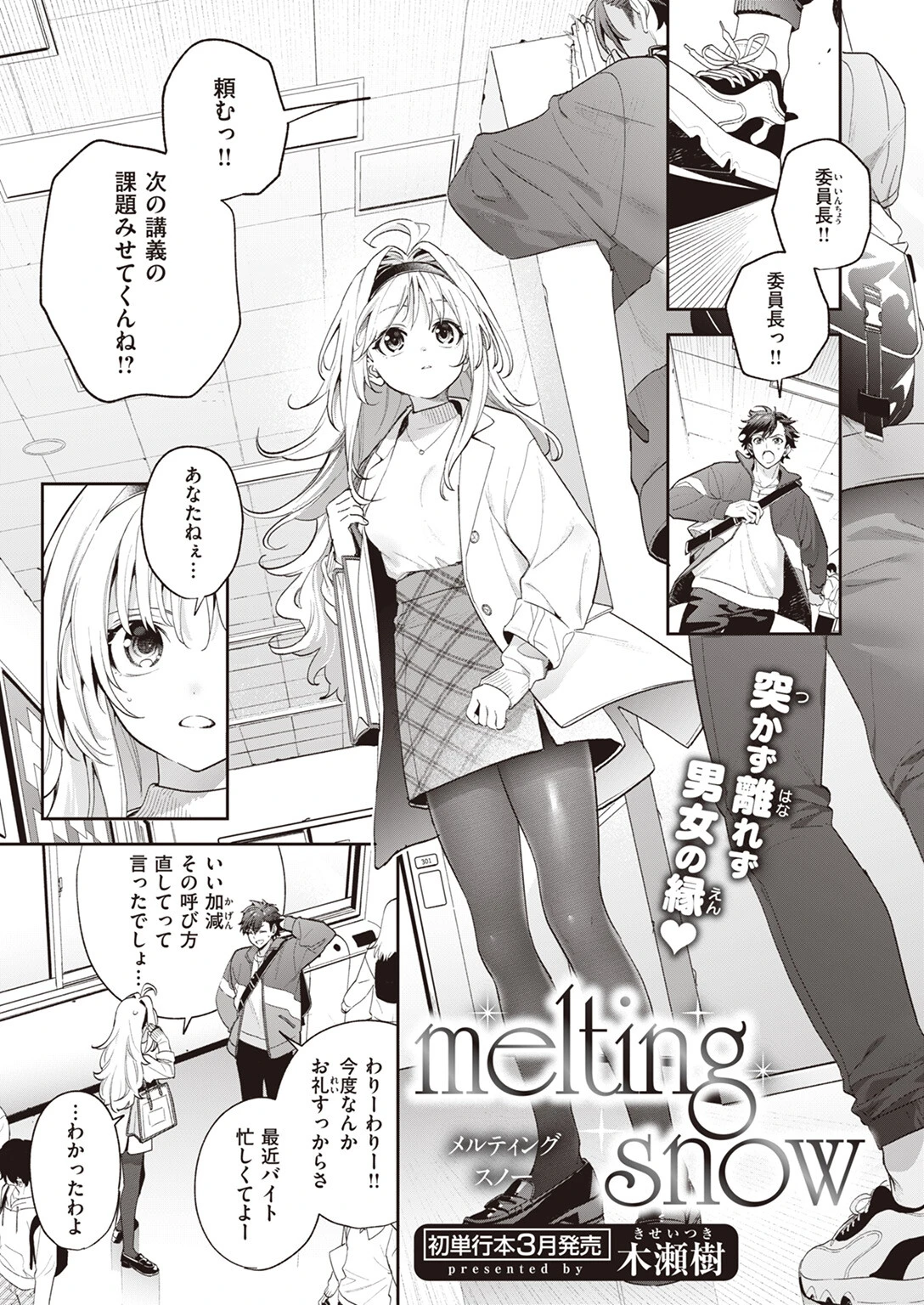melting snow エロ漫画 無料