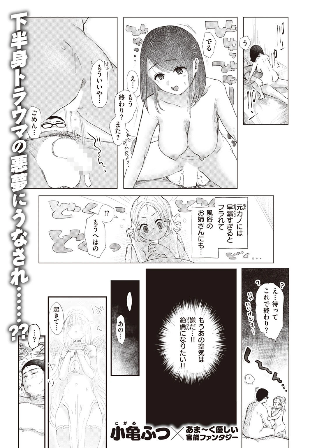 新人天使 セラちゃん降臨――… 小亀ふつ