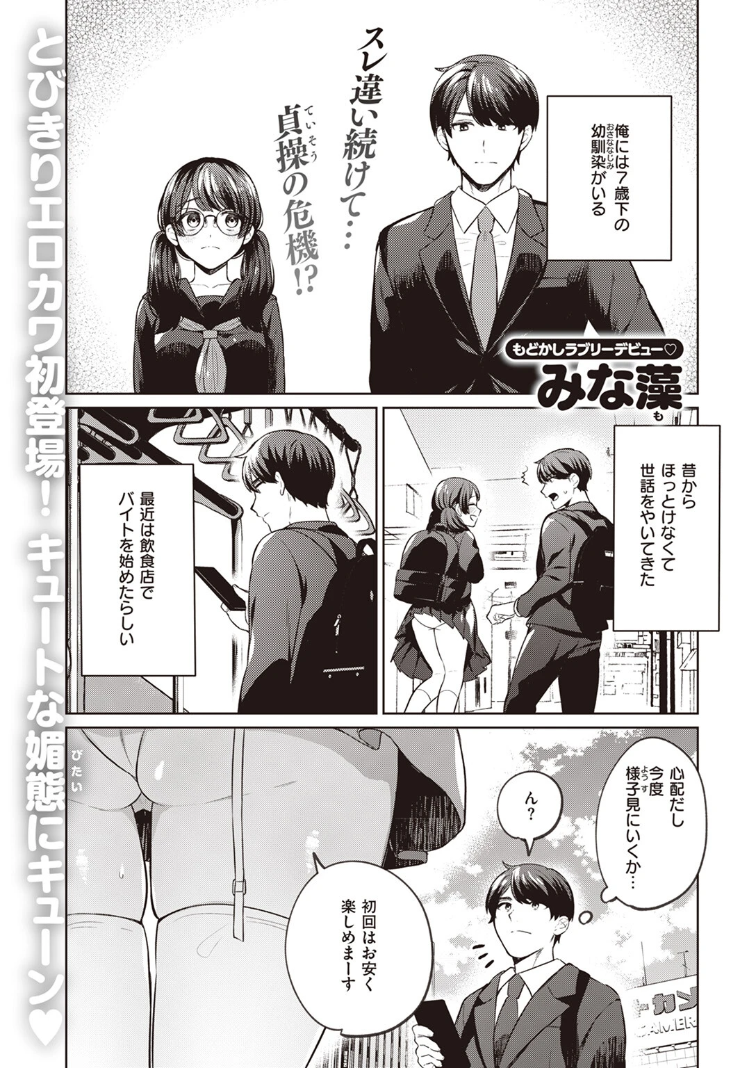 お触りOKなメイドカフェにご注意（単話） みな藻