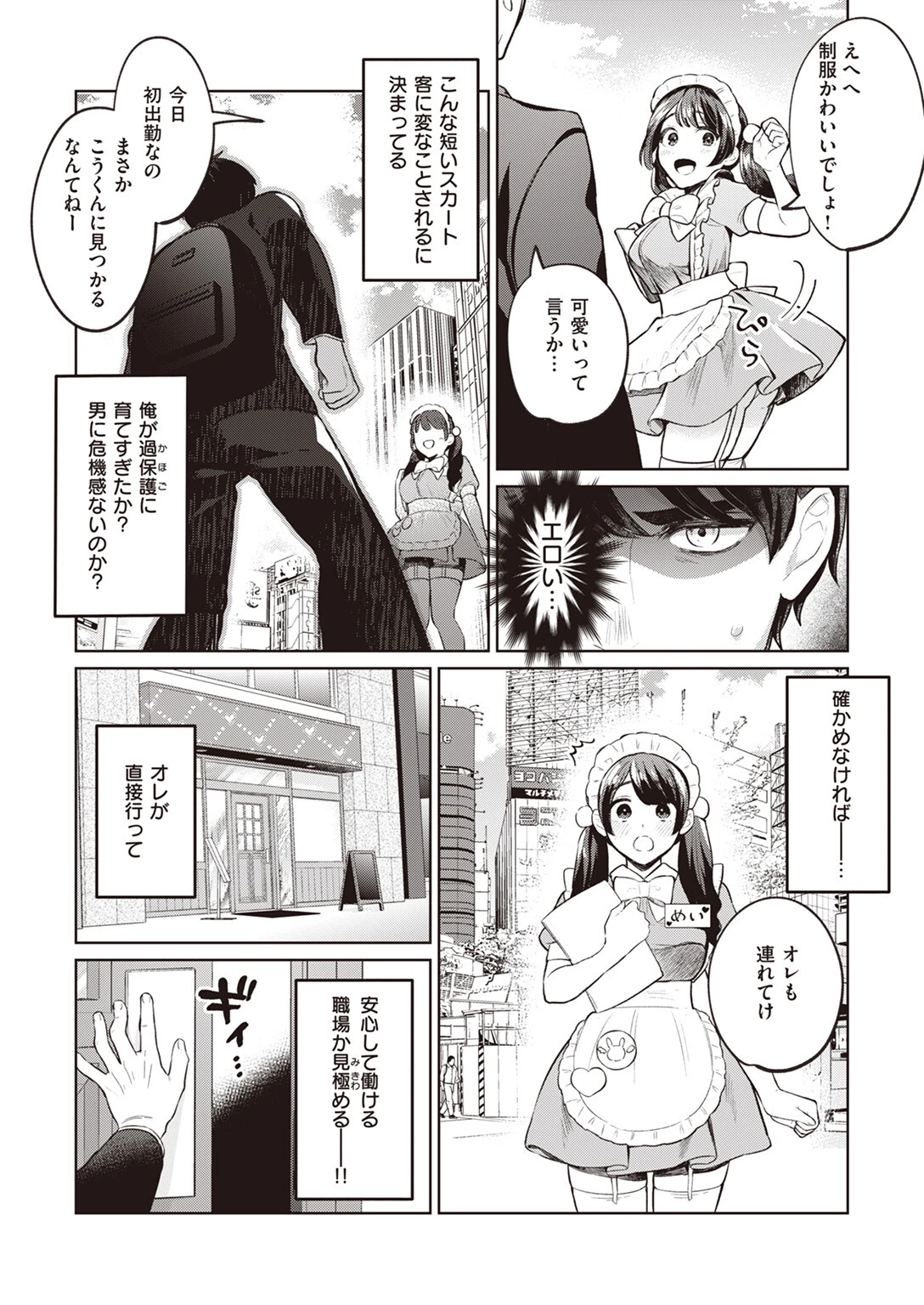 お触りOKなメイドカフェにご注意（単話） 3ページ