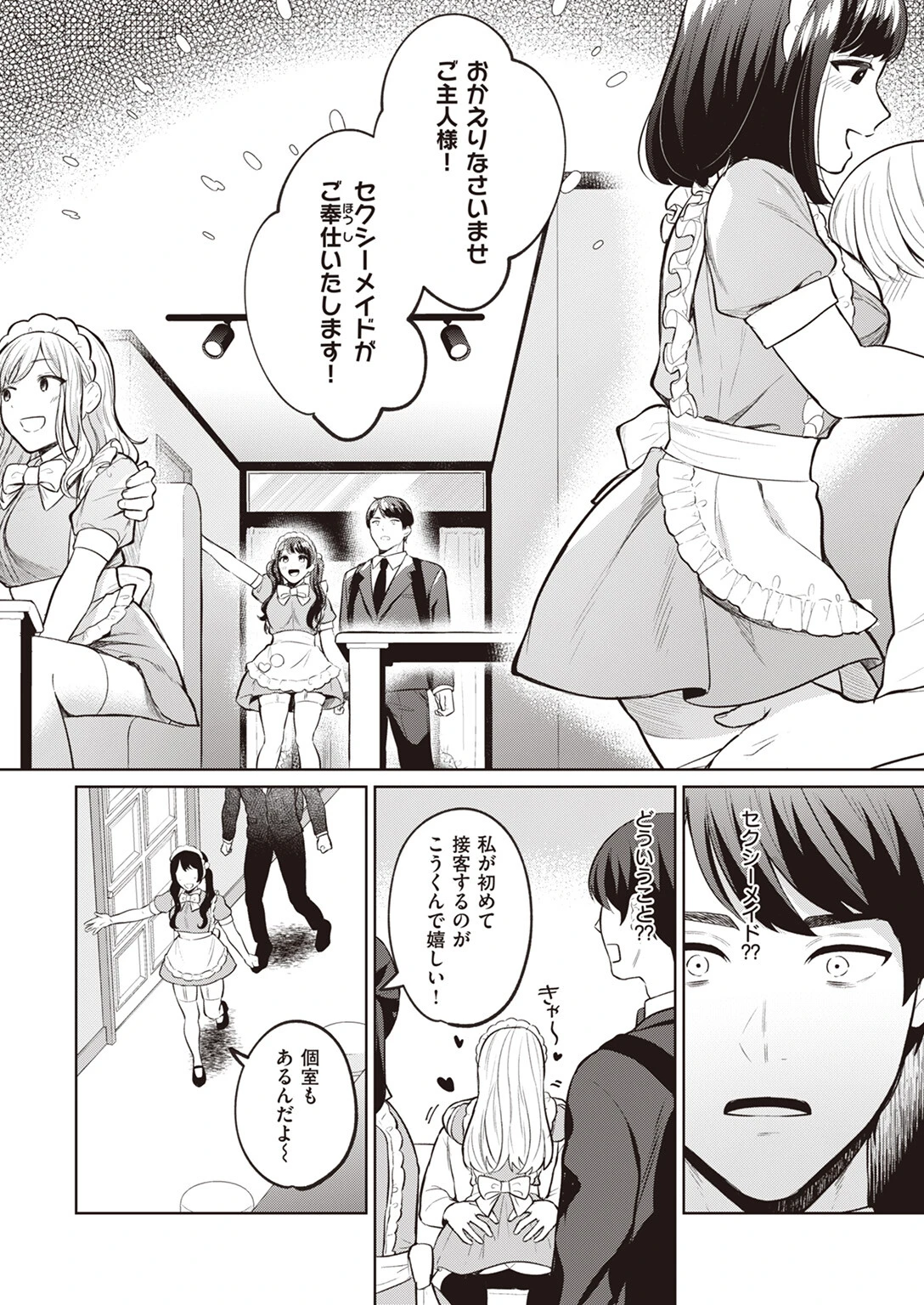 お触りOKなメイドカフェにご注意（単話） 4ページ