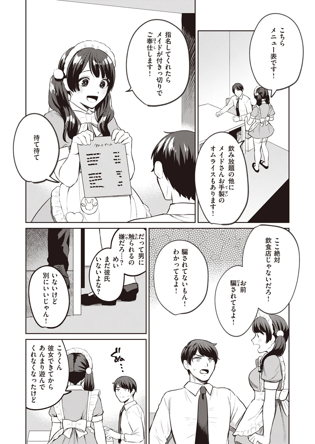 お触りOKなメイドカフェにご注意（単話） 5ページ