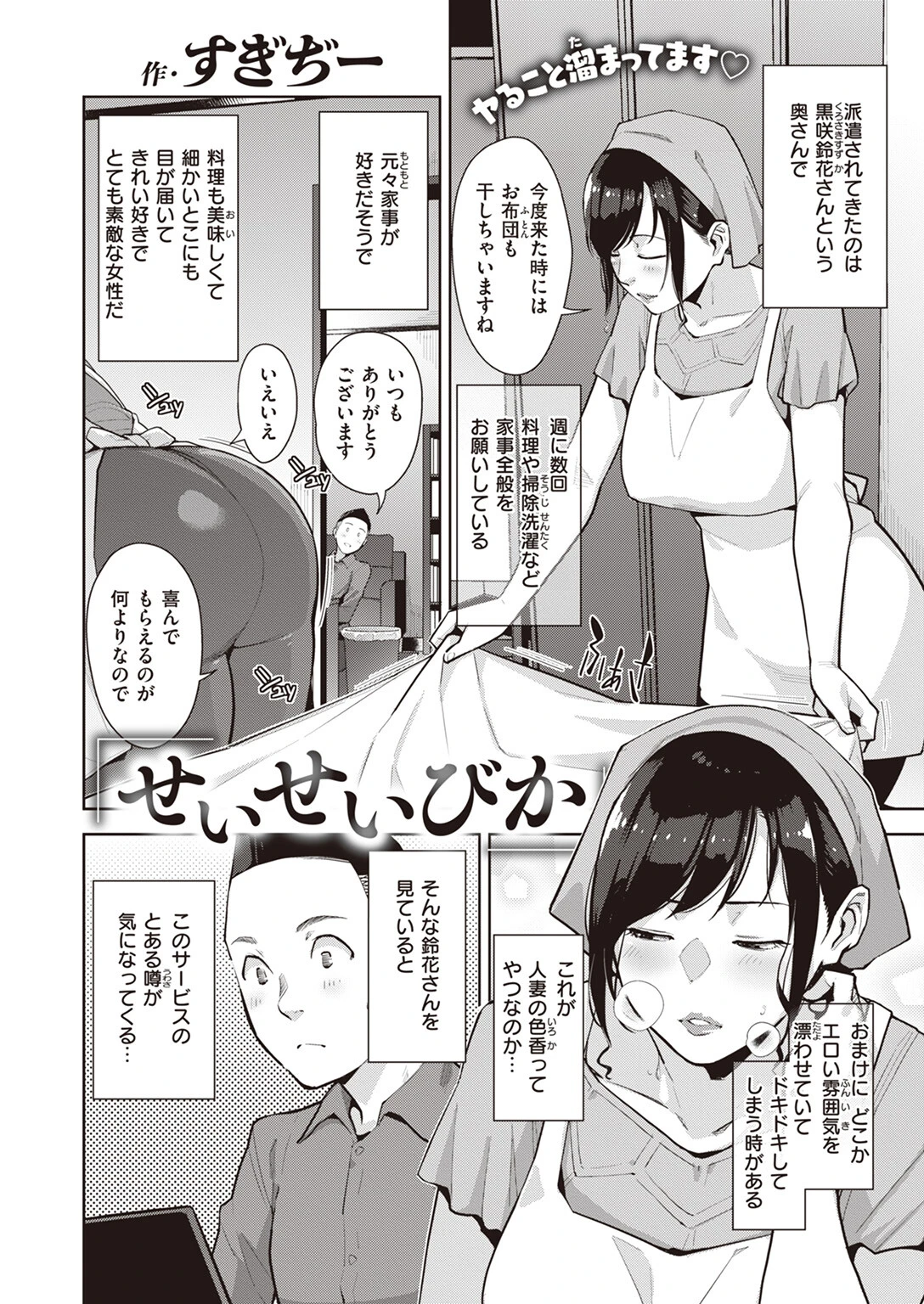 せいせいびか（単話） 2ページ