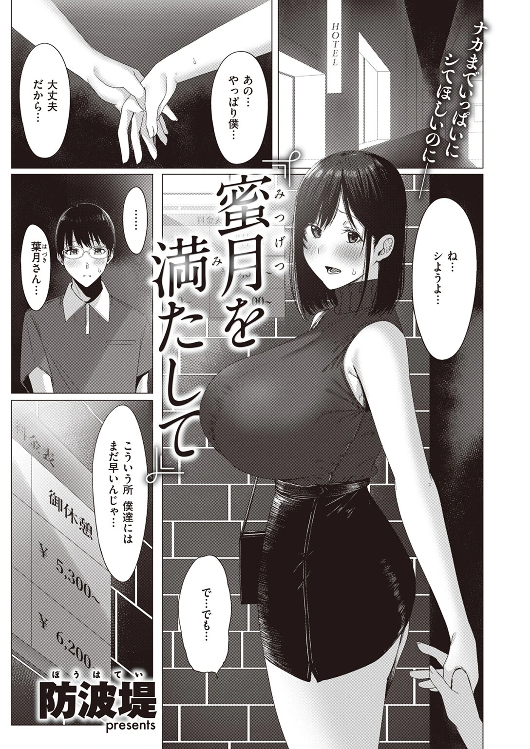 蜜月を満たして（単話） エロ漫画 無料