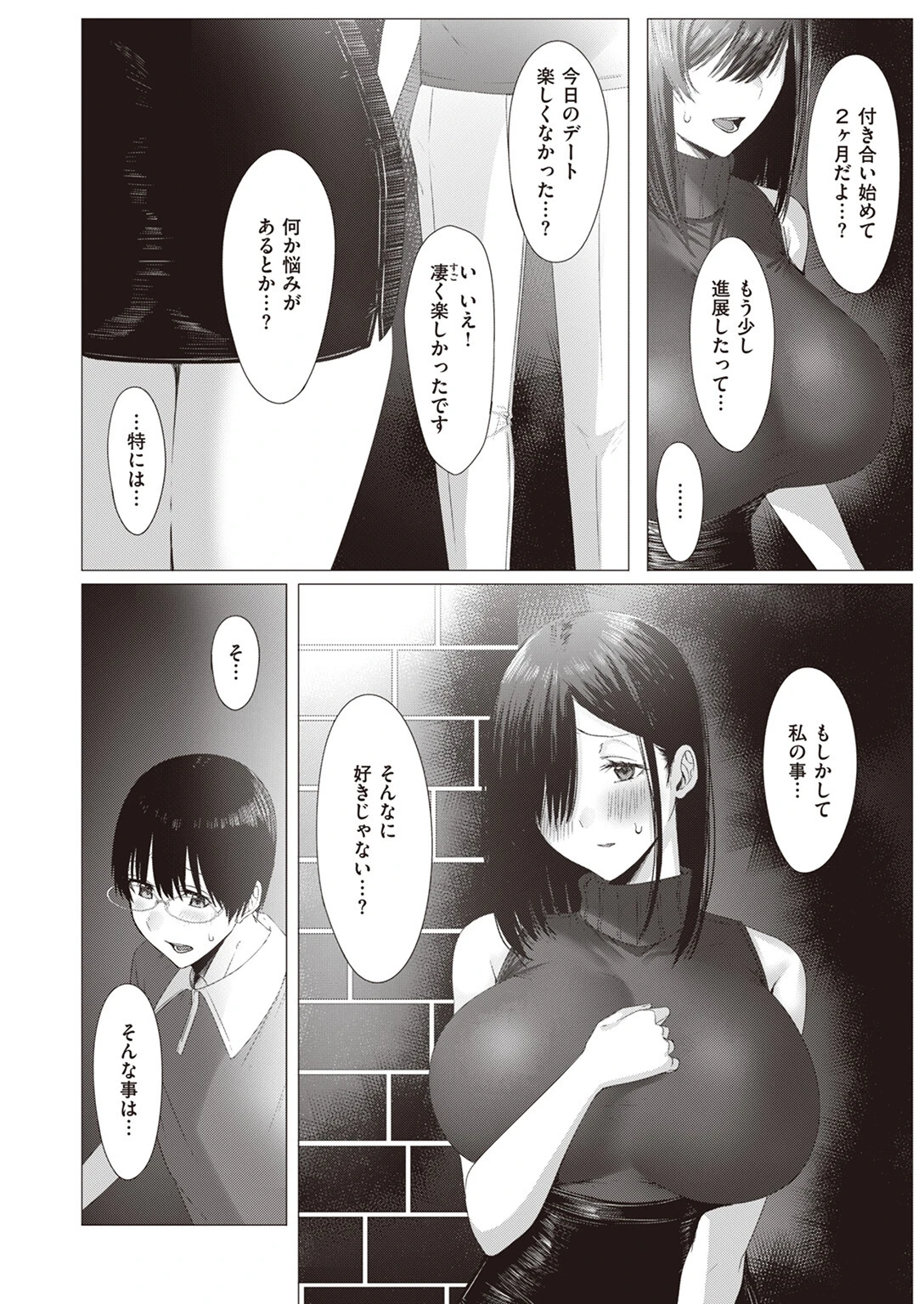 蜜月を満たして(単話) 2ページ