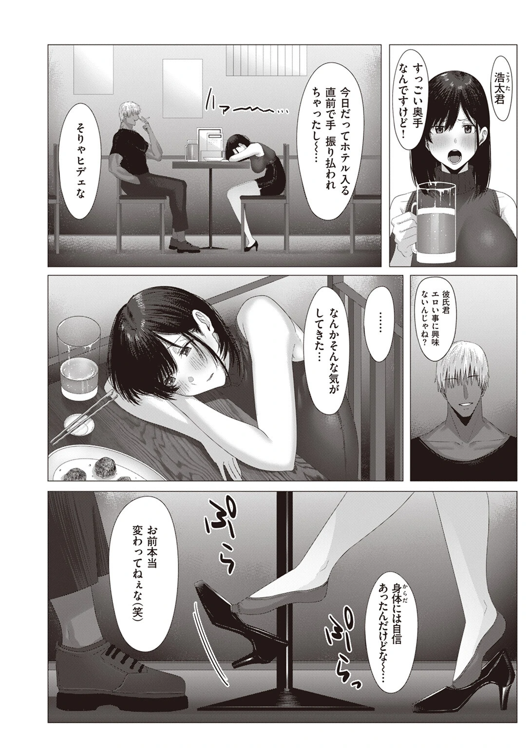 蜜月を満たして(単話) 4ページ