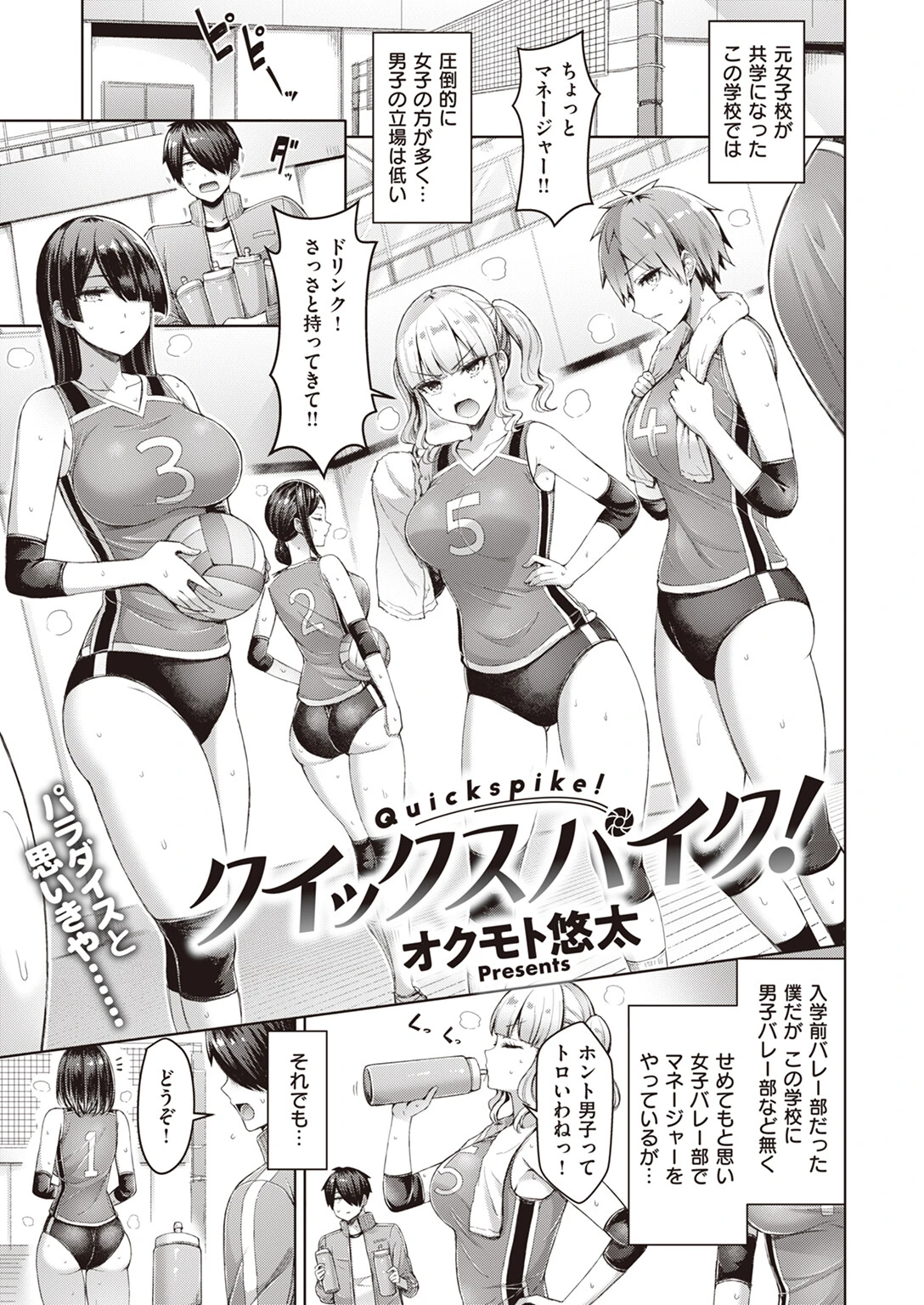 クイックスパイク！