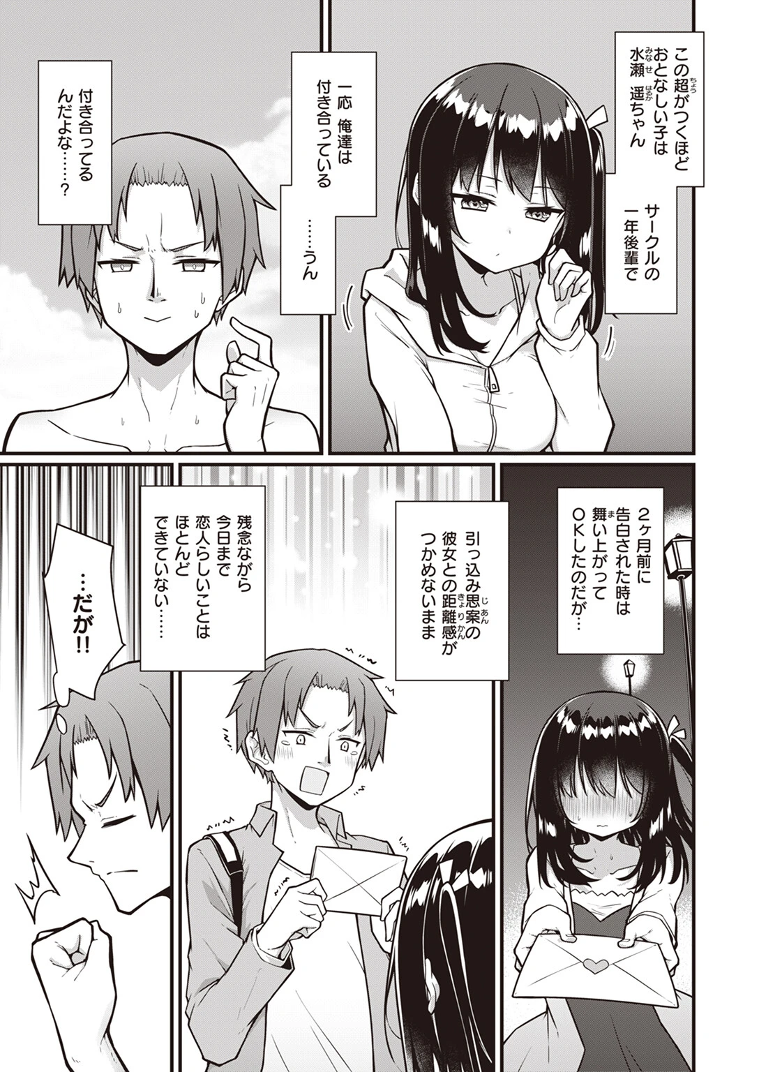 オープン☆サマー大作戦(単話) 3ページ