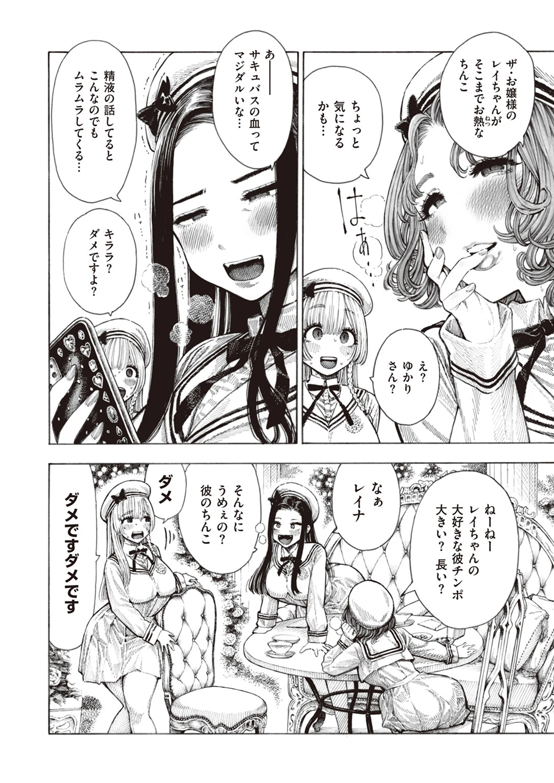 サキュバスレイナ 4ページ