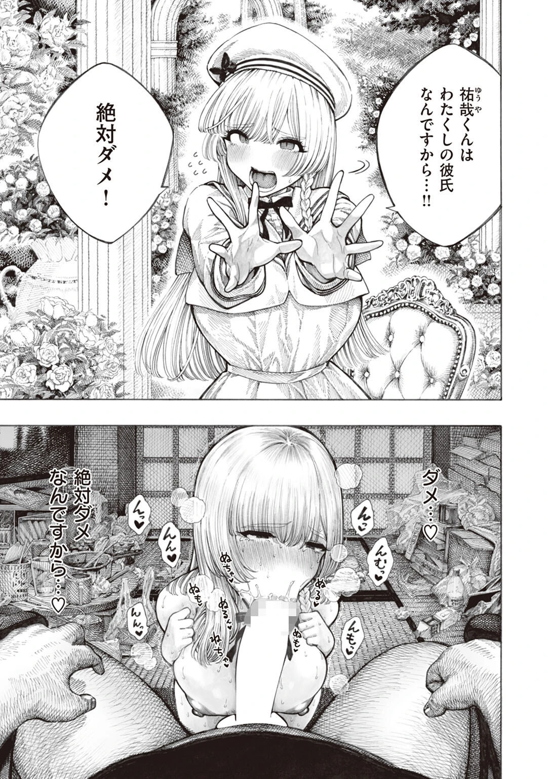 サキュバスレイナ 5ページ