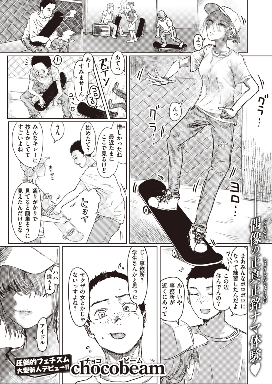 Fair is foul，and foul is fair chocobeam