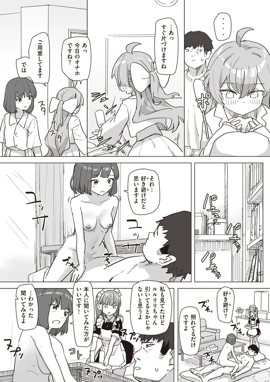 魔法少女の恩返し 後編 5ページ