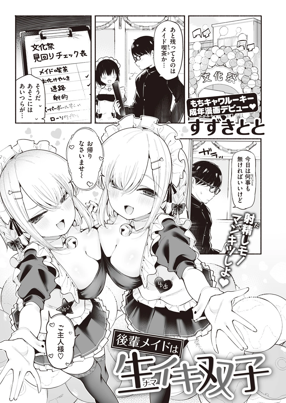 後輩メイドは生イキ双子 エロ漫画 無料