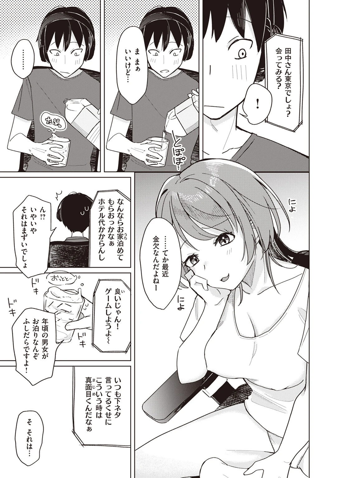 オフパコします? 3ページ