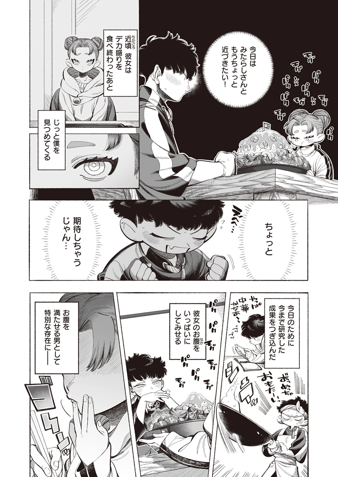 みたらしさんはぺこぺこ 4ページ