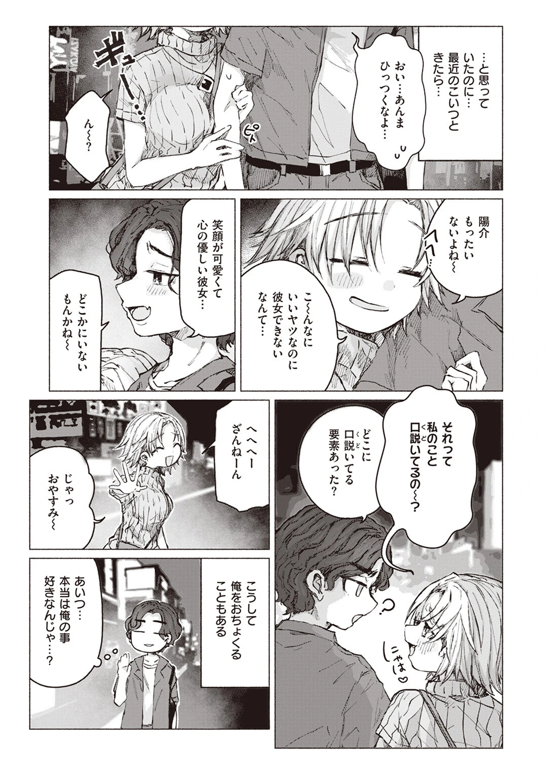 限界突破☆友情クライシス 3ページ