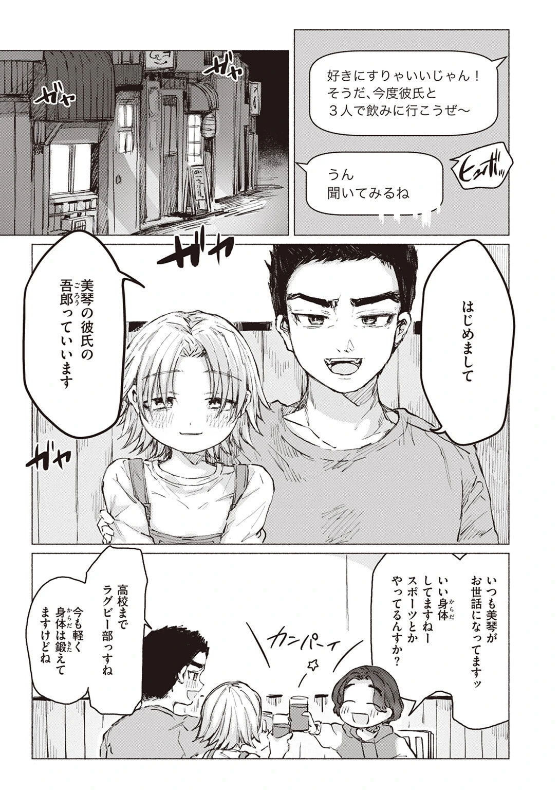 限界突破☆友情クライシス 5ページ