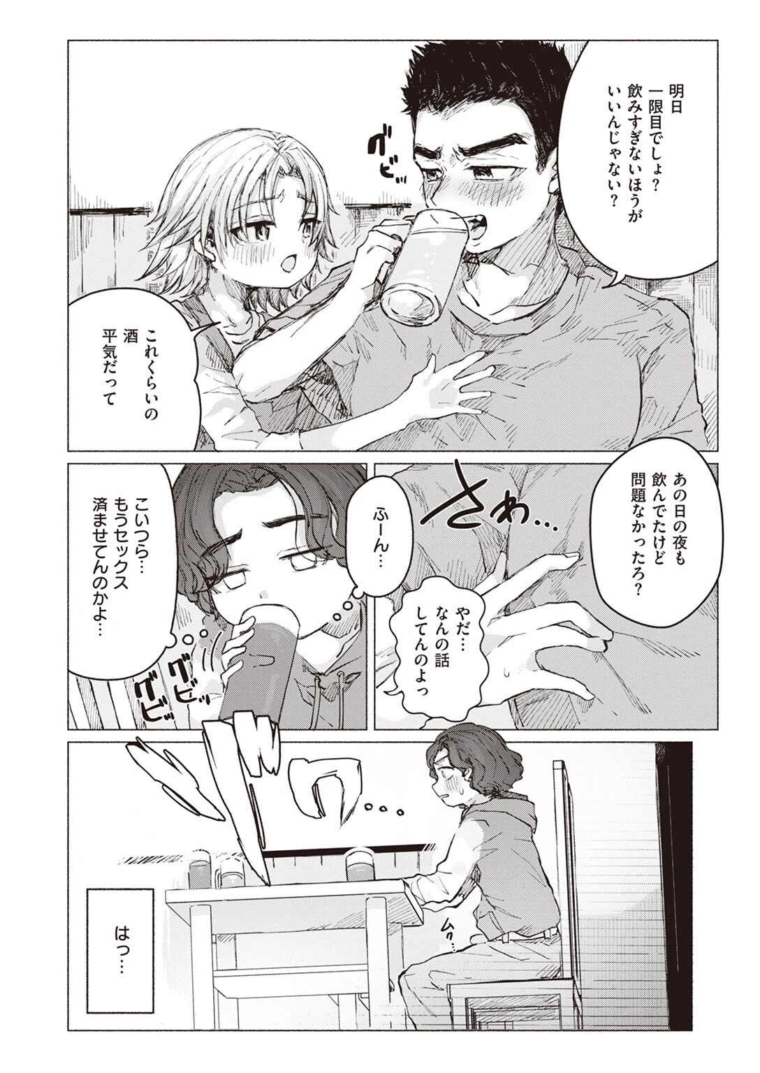 限界突破☆友情クライシス 6ページ