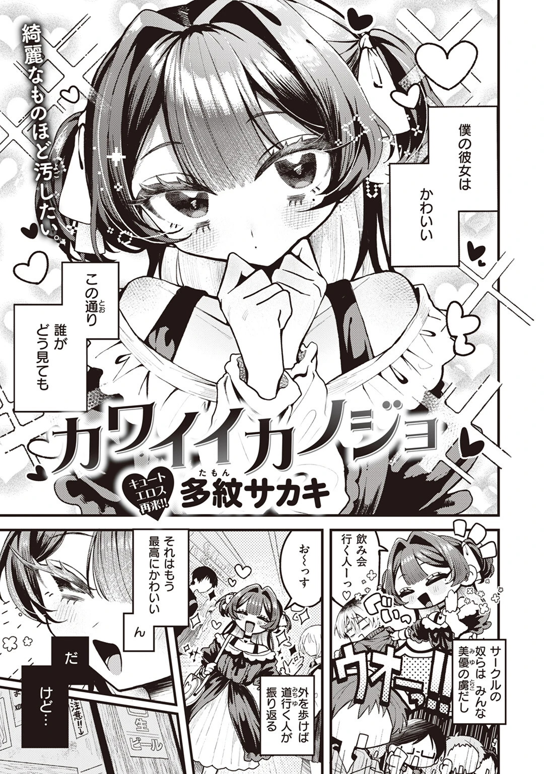 カワイイカノジョ エロ漫画 無料