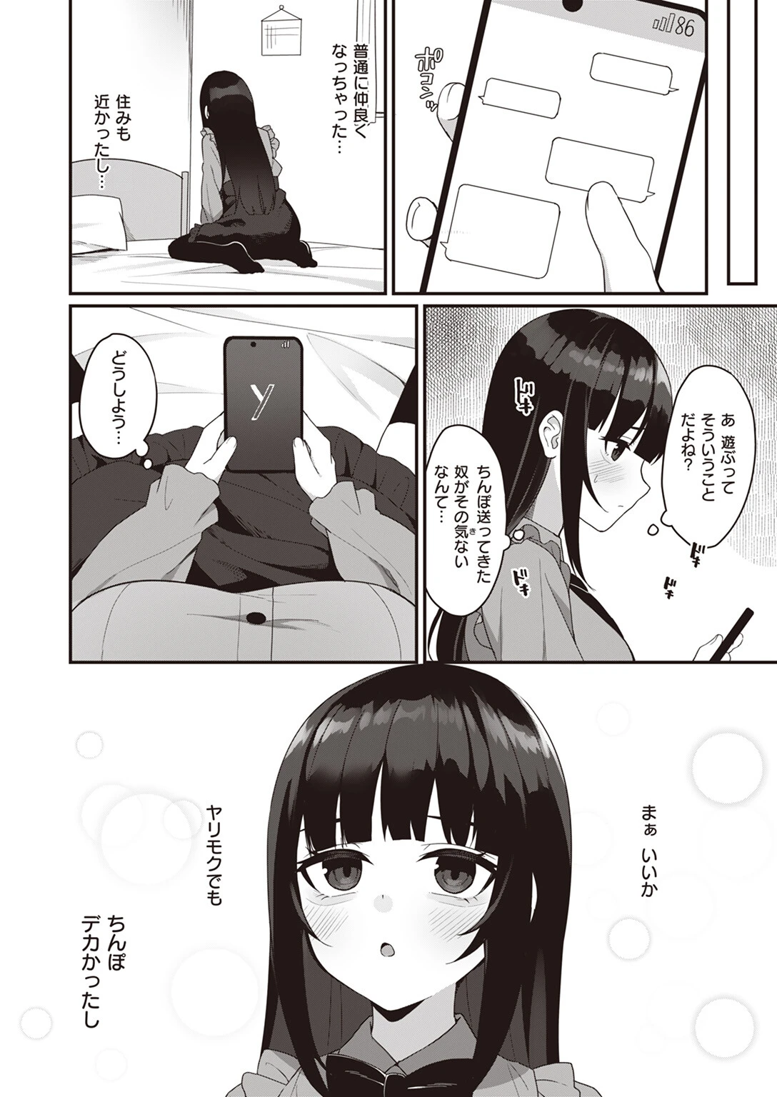 肉食(?)×肉食(?) 4ページ