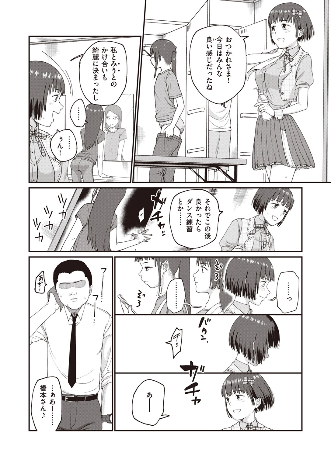 アイドルとしての分岐(単話) 4ページ