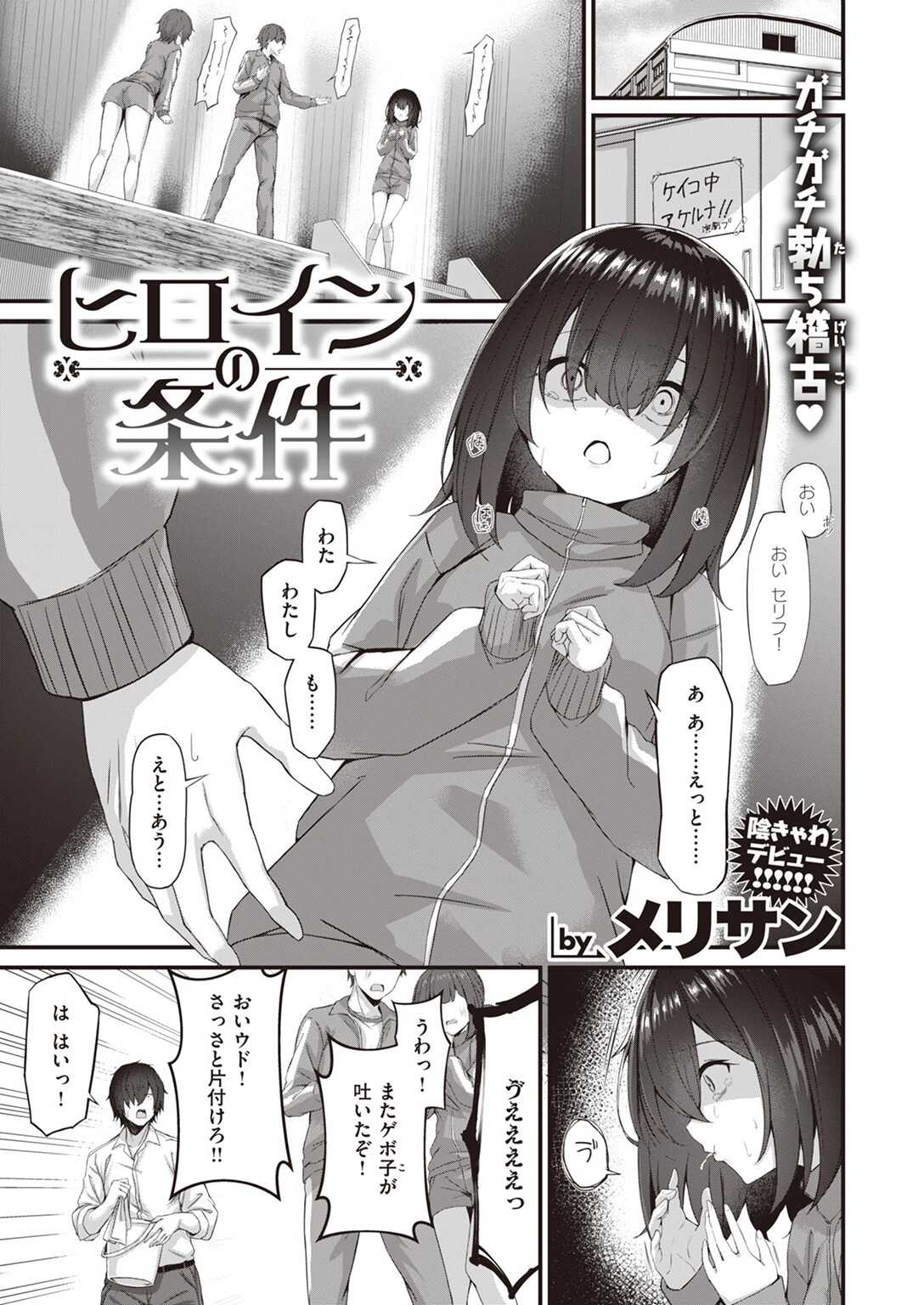 ヒロインの条件 エロ漫画 無料