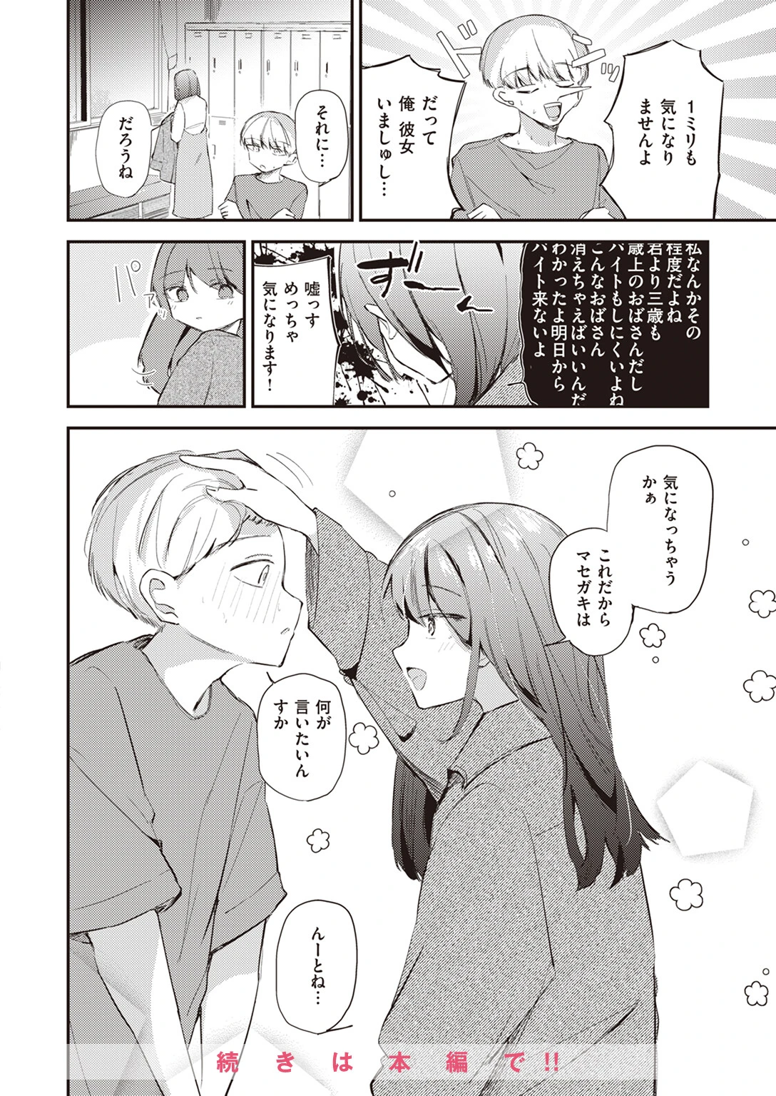 COMIC快楽天ビースト 2024年03月号 48ページ