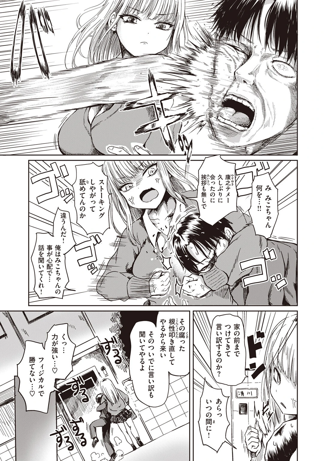 COMIC失楽天 2024年03月号 27ページ