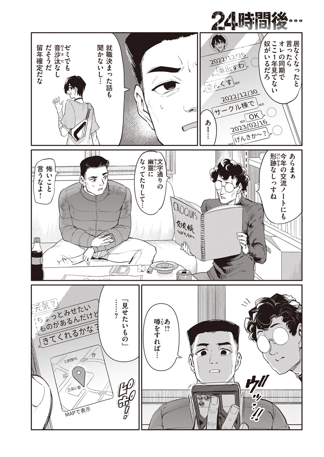 24時間後… 2ページ