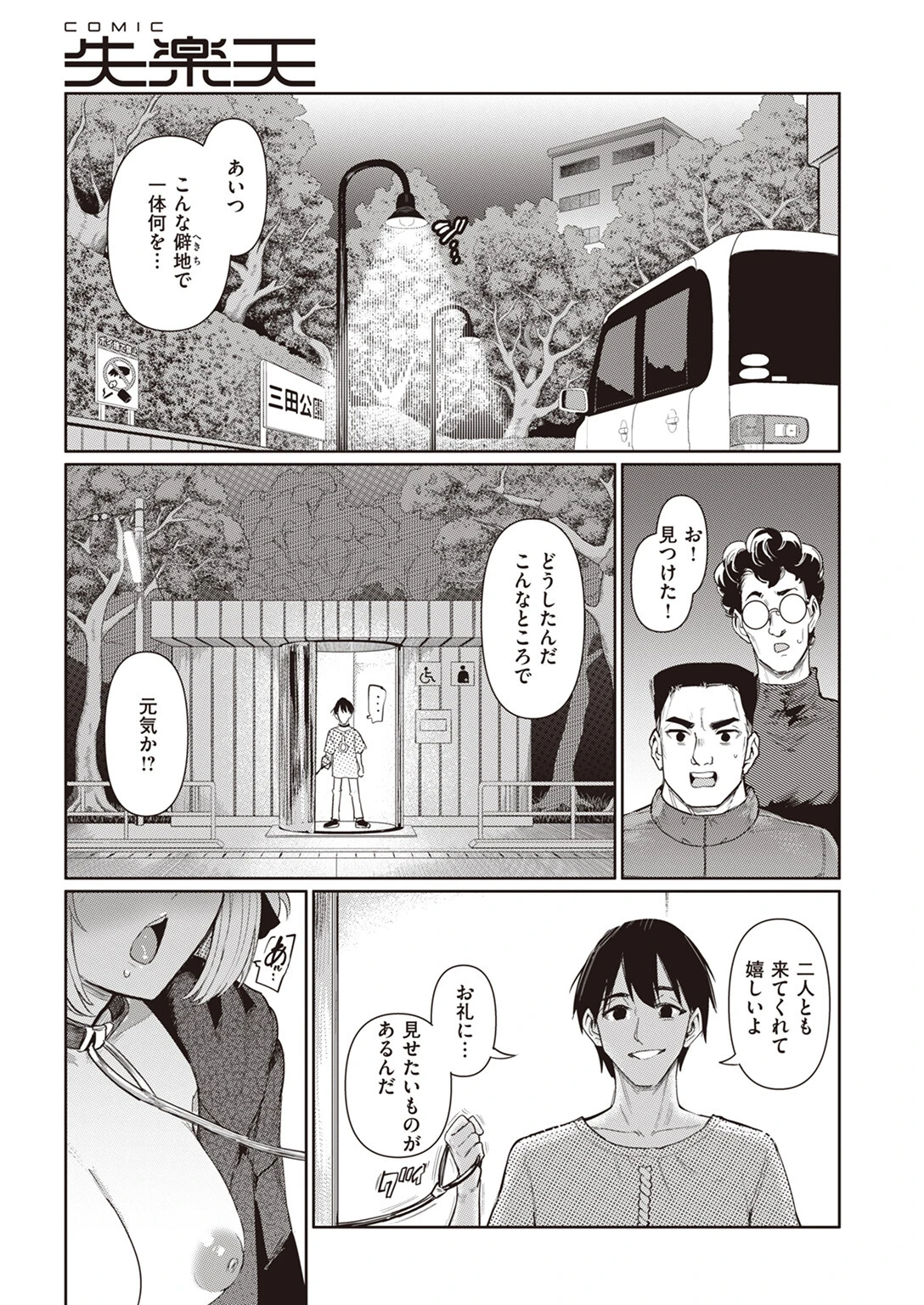 24時間後… 3ページ