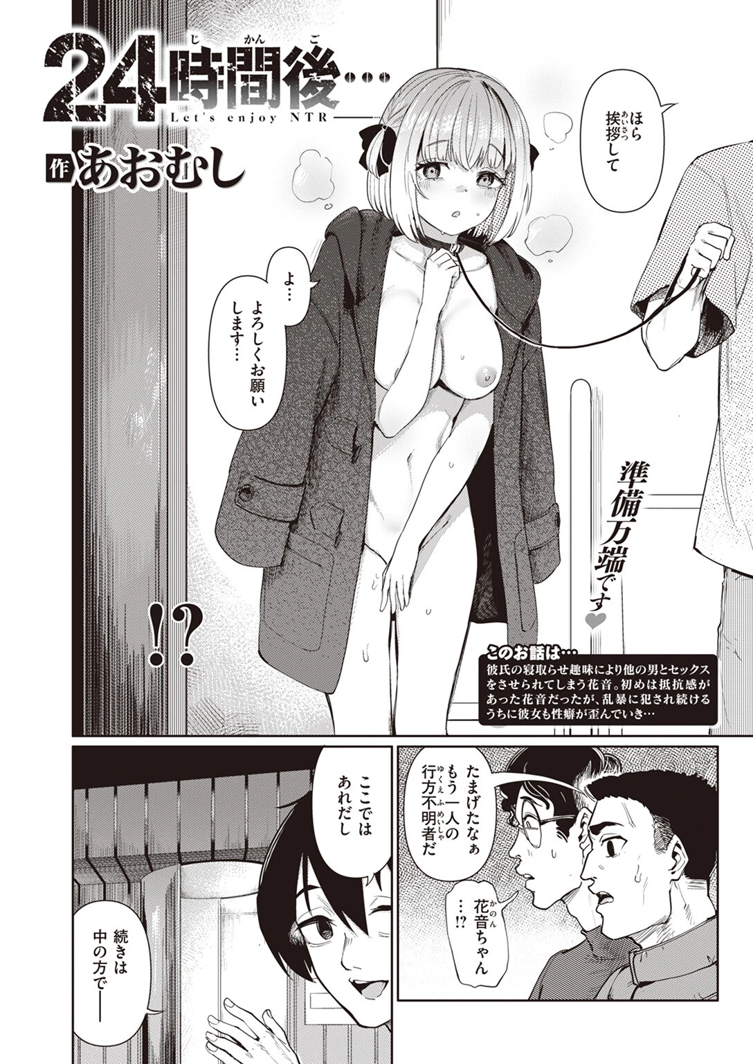 24時間後… 4ページ