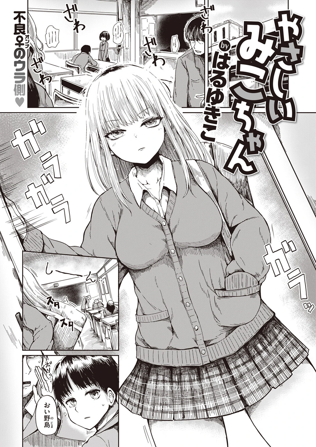 やさしいみこちゃん はるゆきこ