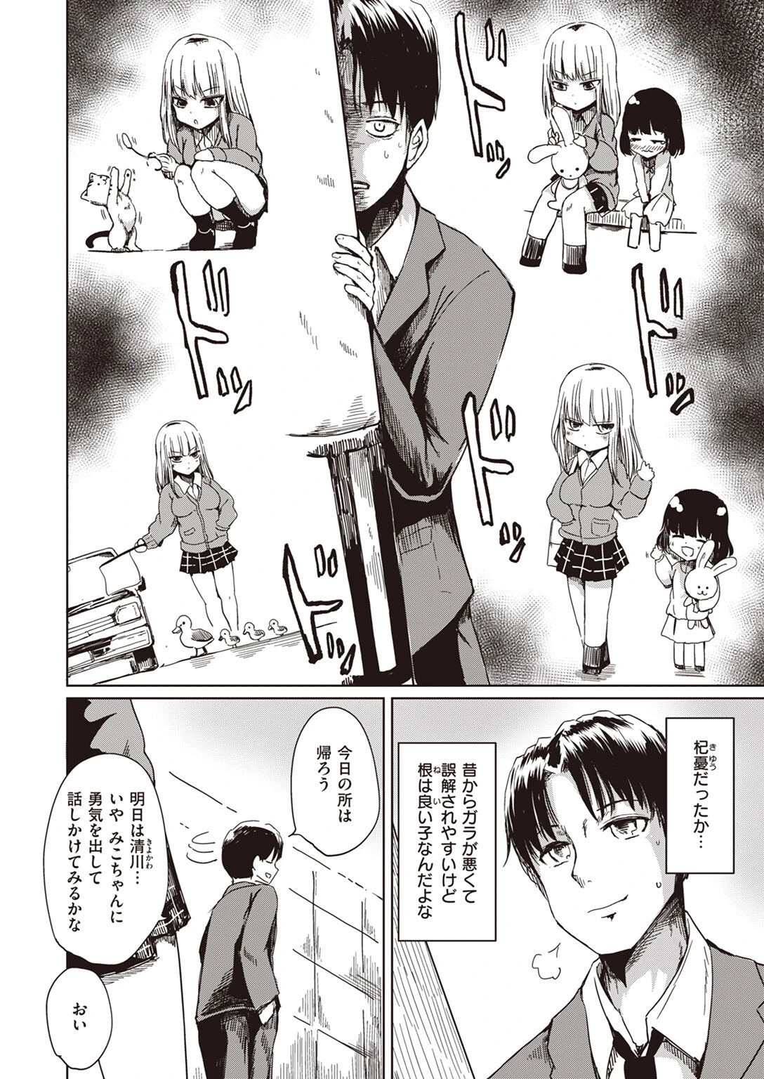 やさしいみこちゃん 4ページ